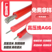 AGG硅橡胶绝缘高压电线电缆1.5mm 30KV耐高温线耐老化直流高压线