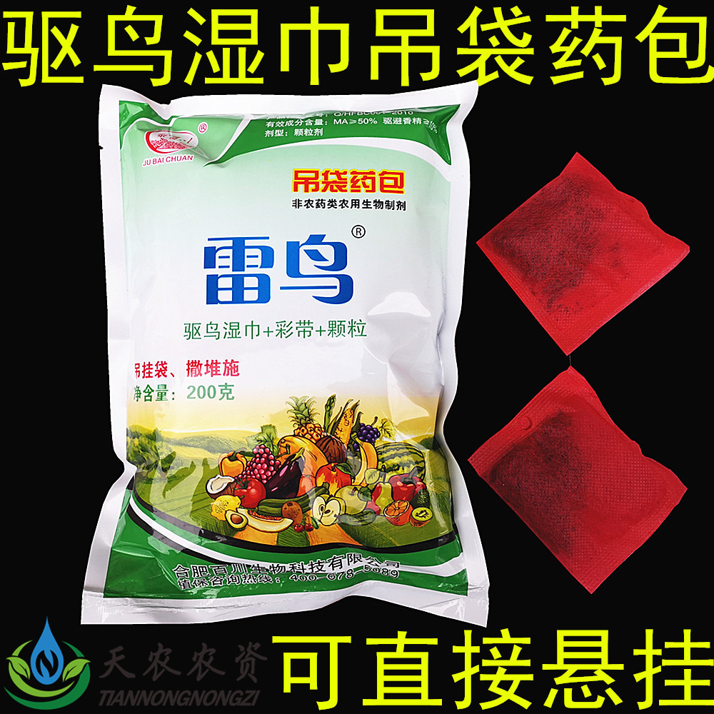 驱鸟剂果园阳台农田原药包赶走小鸟雀鸟专用驱赶麻雀鸽子喜鹊雷鸟