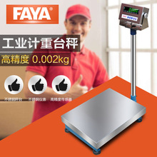 FAYA工业电子秤台秤高精度工厂用精密电子秤精准称重电子称计