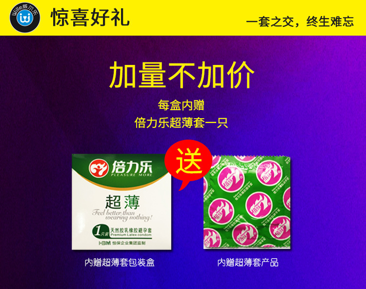 威尔乐柔珠避孕套单珠双珠g点大颗粒狼牙套情趣异形套按摩安全套
