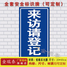 来访请登记 警示标识标志标示提示指示牌标牌牌子定制
