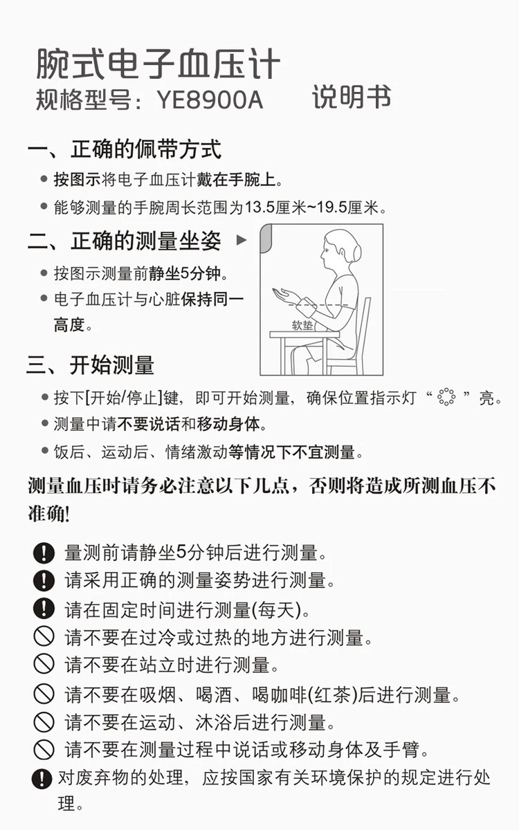 鱼跃 电子血压计家用语音智能手腕式ye8900a全自动测血压仪器播报