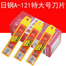 日钢RG美工刀片A-121加厚0.6mm多功能大号美工刀KT板25MM碳钢刀片