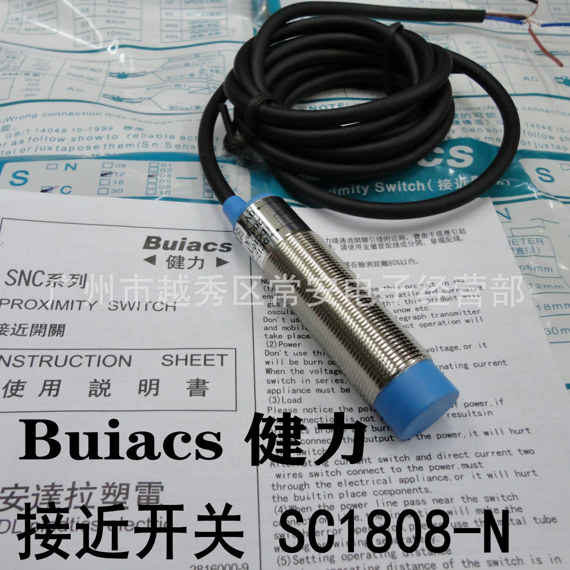 Buiacs 中山健力 接近开关SC1808-N SC1808-P 直流三线