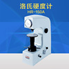 HR-150A洛氏硬度計 臺式手動洛氏硬度儀 熱處理材料硬度計