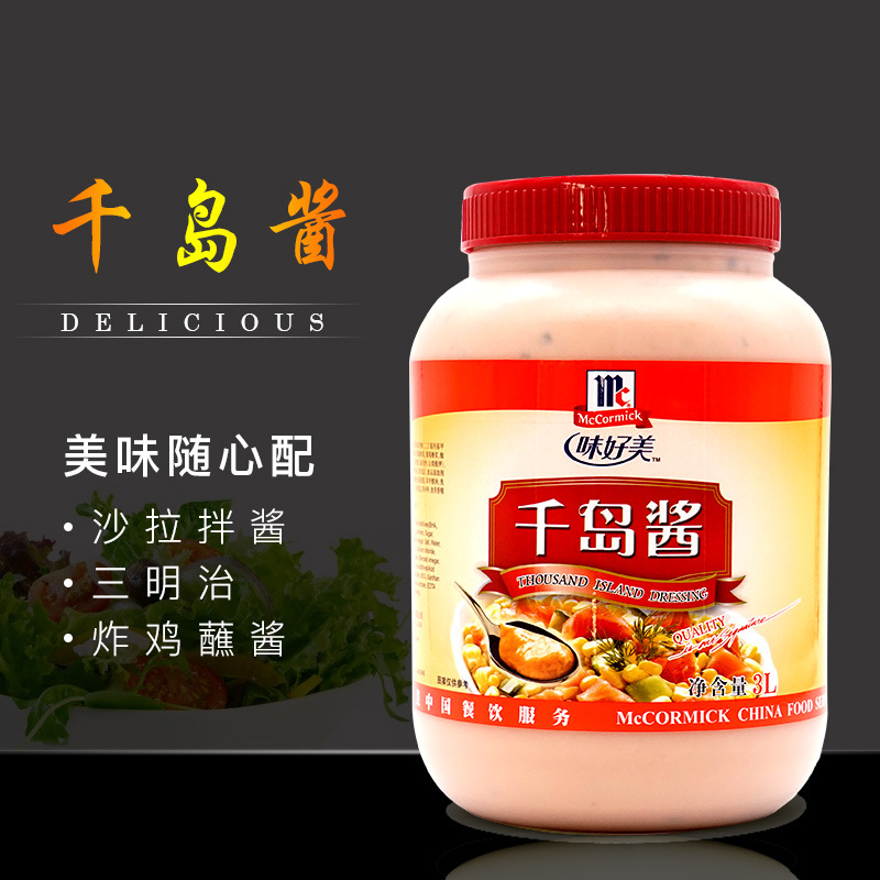 味好美桶装千岛酱3l原装 水果沙拉海鲜调料千岛酱寿司烘焙原料