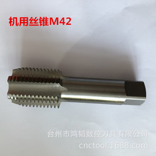 高速钢机用直槽反扣丝锥M20/M42/M64/M100数控螺纹加工左旋丝攻