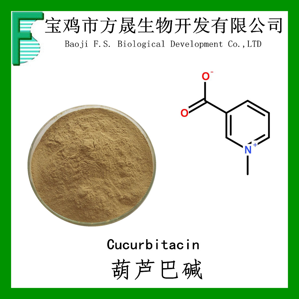 葫芦巴提取物葫芦巴碱15trigonelline葫芦巴碱提取粉