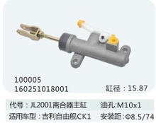 离合器总泵 适用于吉利自由舰CK1离合器主缸 铝 160251018001