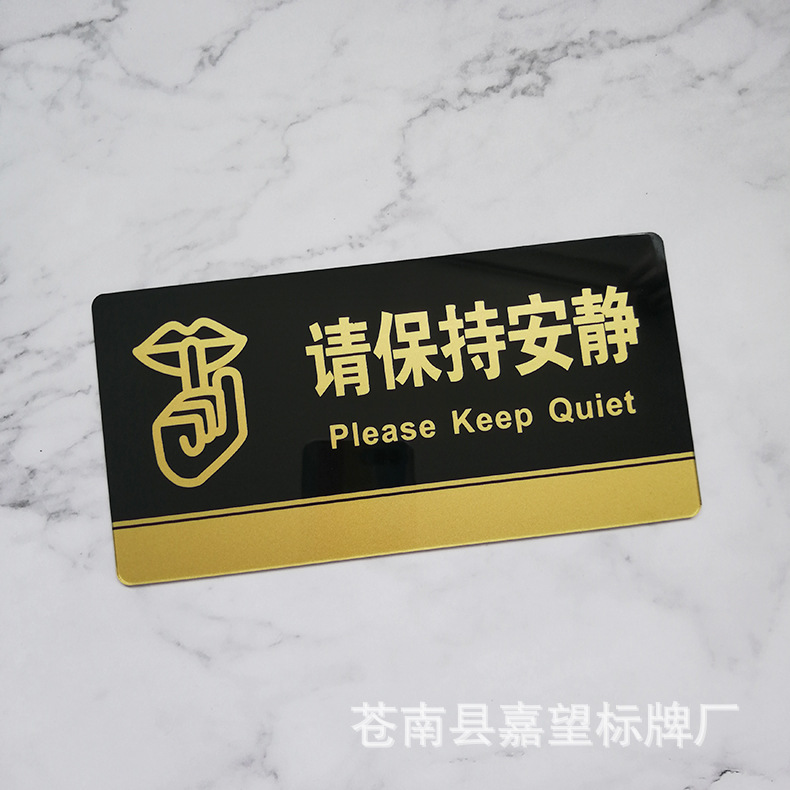 请保持安静标牌医院会议室请勿喧哗标识牌温馨提示牌墙贴定做定制