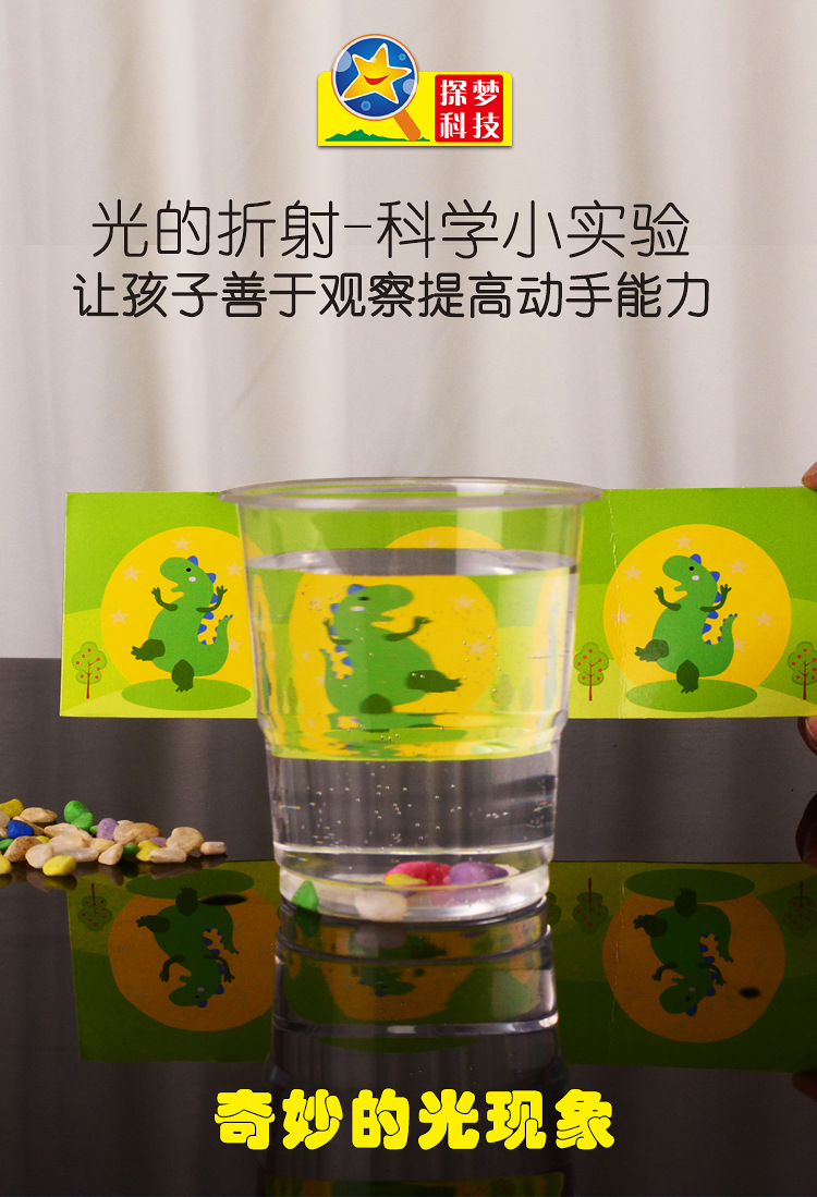 厂家直销科技小制作小发明奇妙的光现象光折射幼儿园科学实验玩具