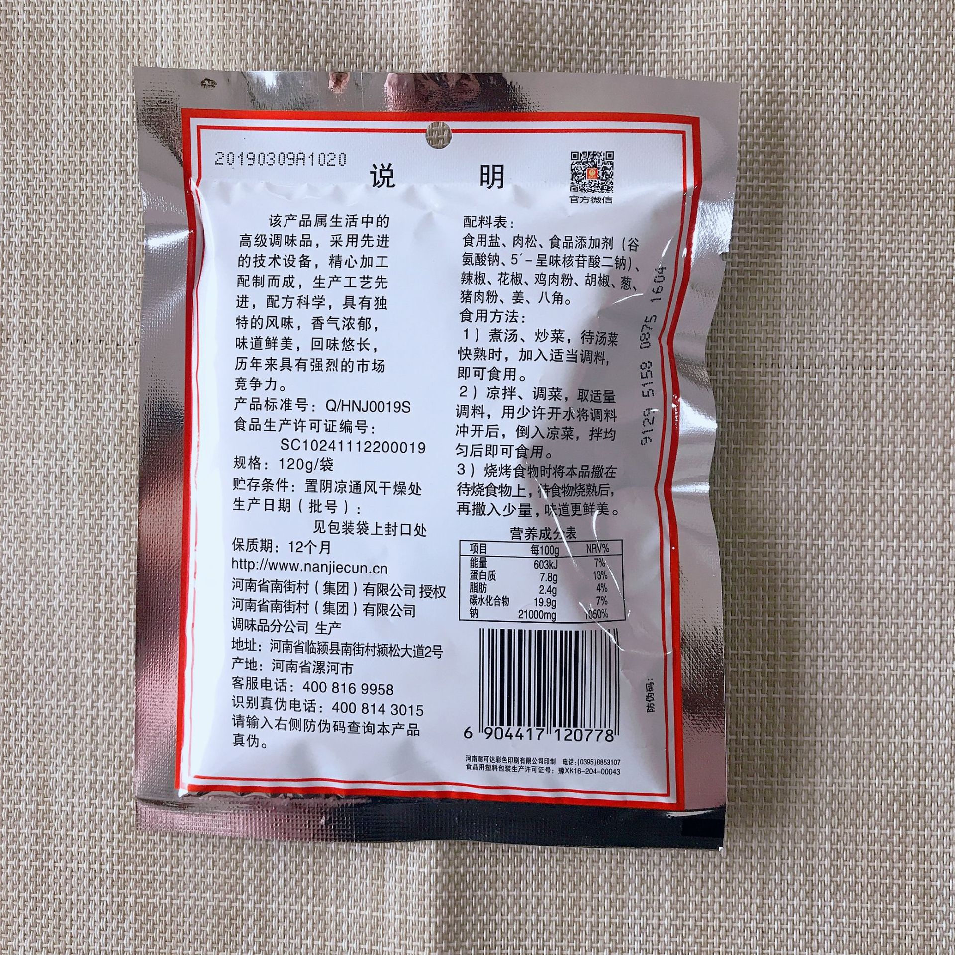 包邮南街村调料南德调味料400g/袋 麻辣珍味批发炒菜烧烤厨房料粉