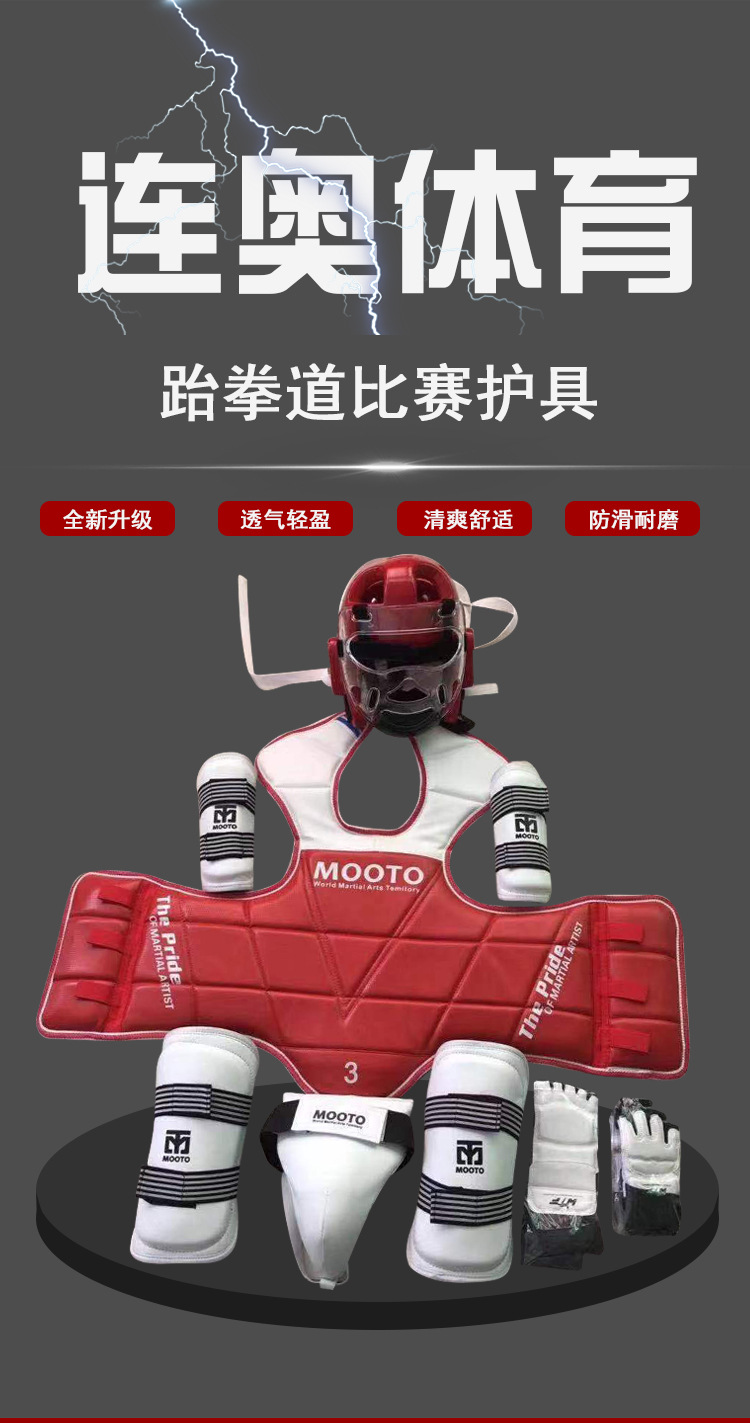 跆拳道护具全套儿童实战装备比赛型套装训练护身头盔面罩八件套