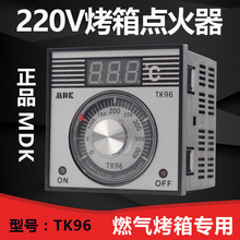 燃气烤箱温控器仪表数显仪表TK96通用MDK原装红菱新南方厨宝温控