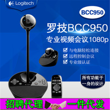 罗技BCC950 网络高清c950摄像头 笔记本电脑主播直播美颜遥控调试