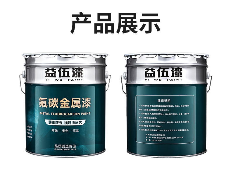 益伍金属氟碳漆户外快干漆金属漆钢构漆镀锌管不锈钢油漆防锈漆