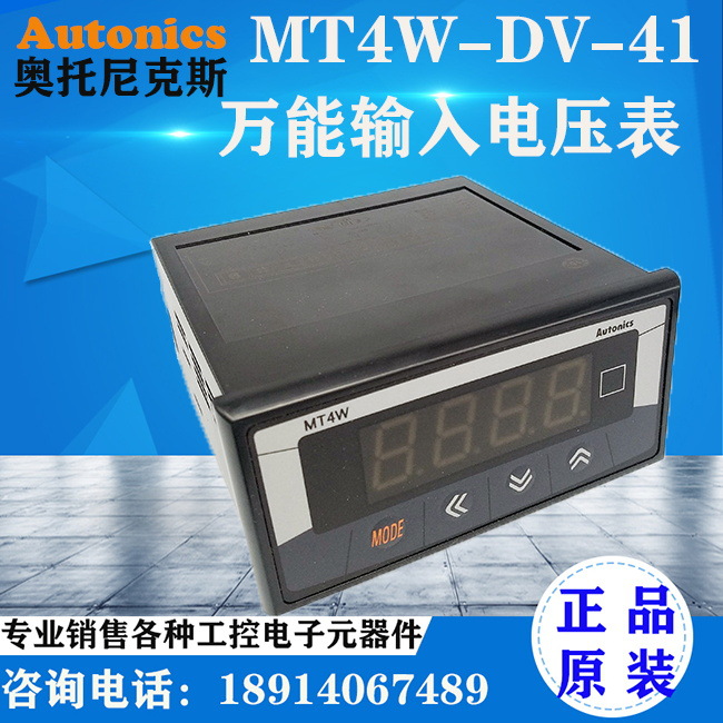 奥托尼克斯智能数显电压报警表mt4wdv41mt4wdv412路报警