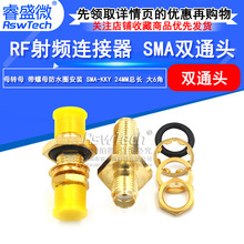 射频同轴天线连接器 SMA-KKY带螺母防水圈安装 双母头 总长24MM