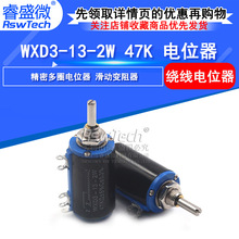 现货WXD3-13-2W多圈绕线电位器 可调滑动变阻器47K 紧密电位器