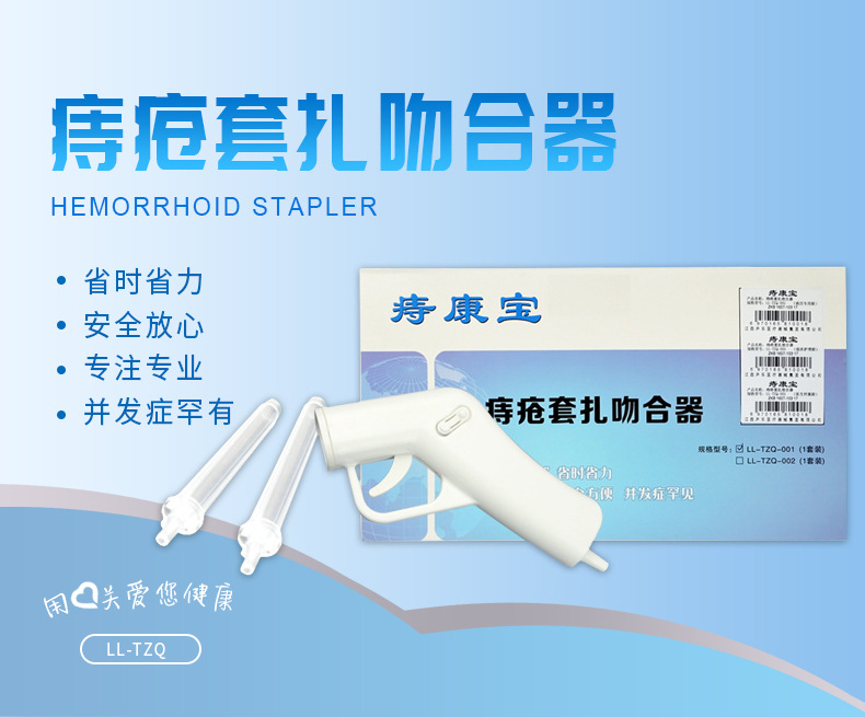 痔康宝一次性003型胶圈痔疮套扎器 自动肛肠套扎器