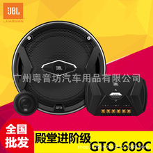 哈曼JBL GTO 609C 6.5寸套装喇叭汽车载音响正品非卡顿柏林之声bo