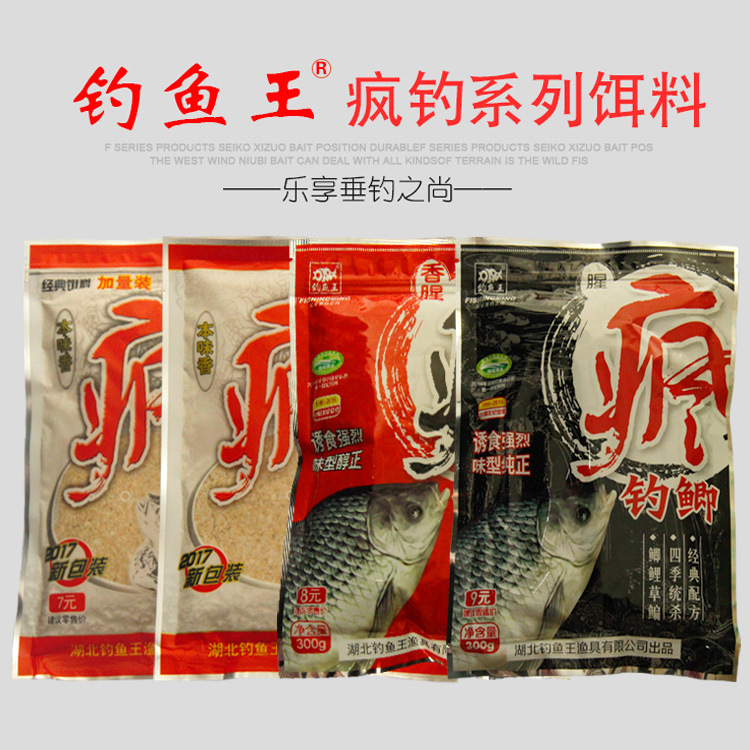 钓鱼王鱼饵 疯钓鲫本味腥味腥香加量装 饵料 渔具