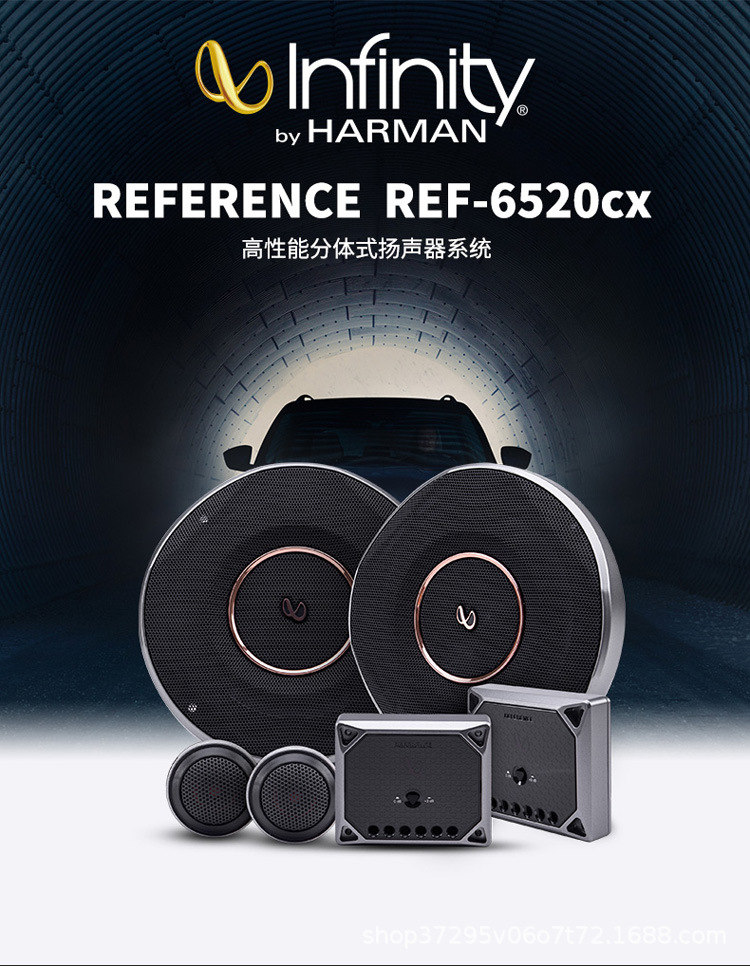 美国infinity燕飞利仕ref-6520cx汽车音响6.5寸套装喇叭重低音