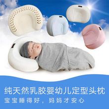 婴儿枕头定型枕 乳胶定型枕头多功能定位枕婴儿睡枕 防偏头定型枕
