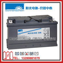 Sonnenschein阳光蓄电池A512/65G6/12V65AH船舶电源UPS电源蓄电池
