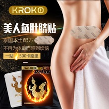 泰国正品KROKO美人鱼肚脐贴懒人收腹贴小肚子燃烧卡路里5片/包
