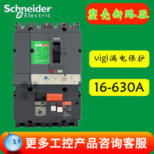 原装正品漏电塑壳断路器vigi CVS400N 4P  320A  LV540348