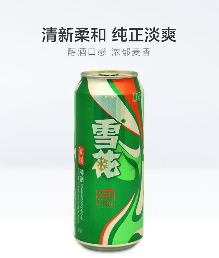 snow/雪花优制啤酒8度500ml*1整箱罐装