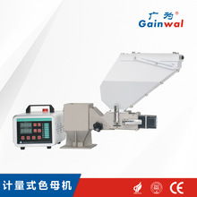 厂家现货供应体积式色母机 螺杆式色母机 塑料色母机  混合喂料机