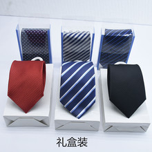 礼盒装领带正装商务婚庆时尚领带涤纶1200针8CM男士领带现货批发
