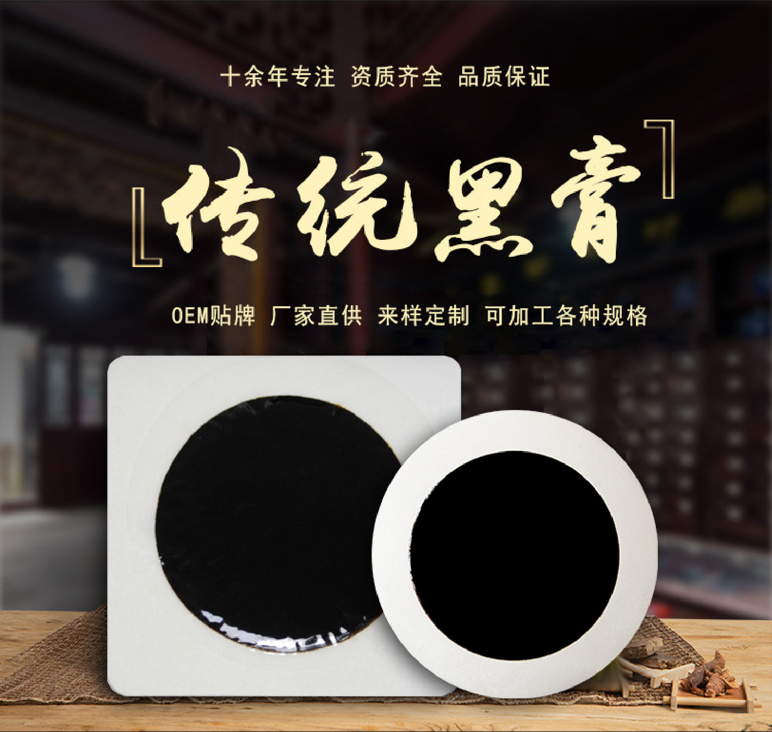 膏药贴牌加工 生产膏药贴oem贴牌 手工制作传统黑膏药贴厂家批发