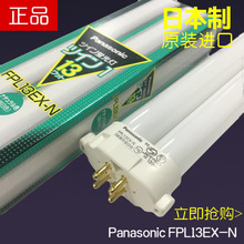 批发日本制原装Panasonic松下FPL13EX-N四方针护眼台灯H型13W灯管