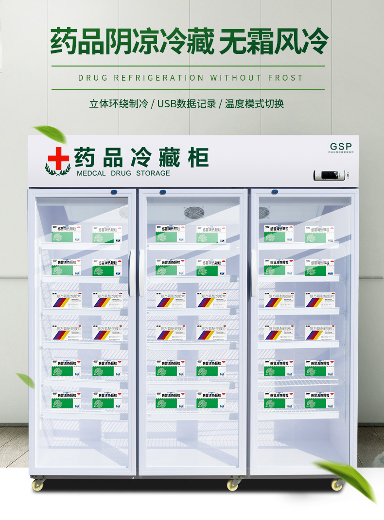 厂家直销药品阴凉柜医院药店专用立式展示柜风冷无霜一机两用认证