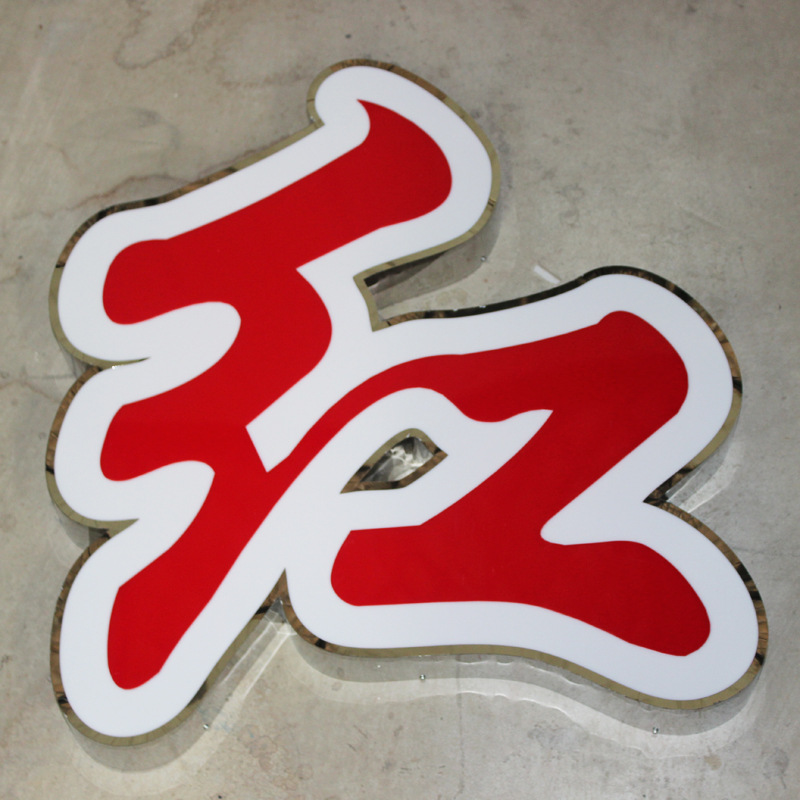 厂家不锈钢发光字制作 亚克力平面led背发光字 迷你发光字