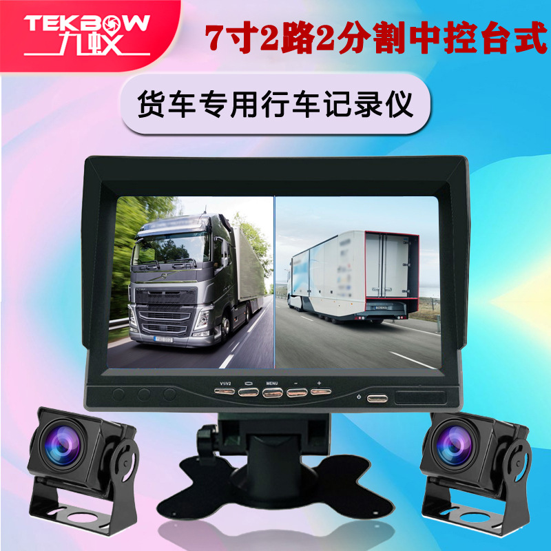 九蚁大小货车行车记录仪2两路1080p七寸两分割监控倒车影像一体机