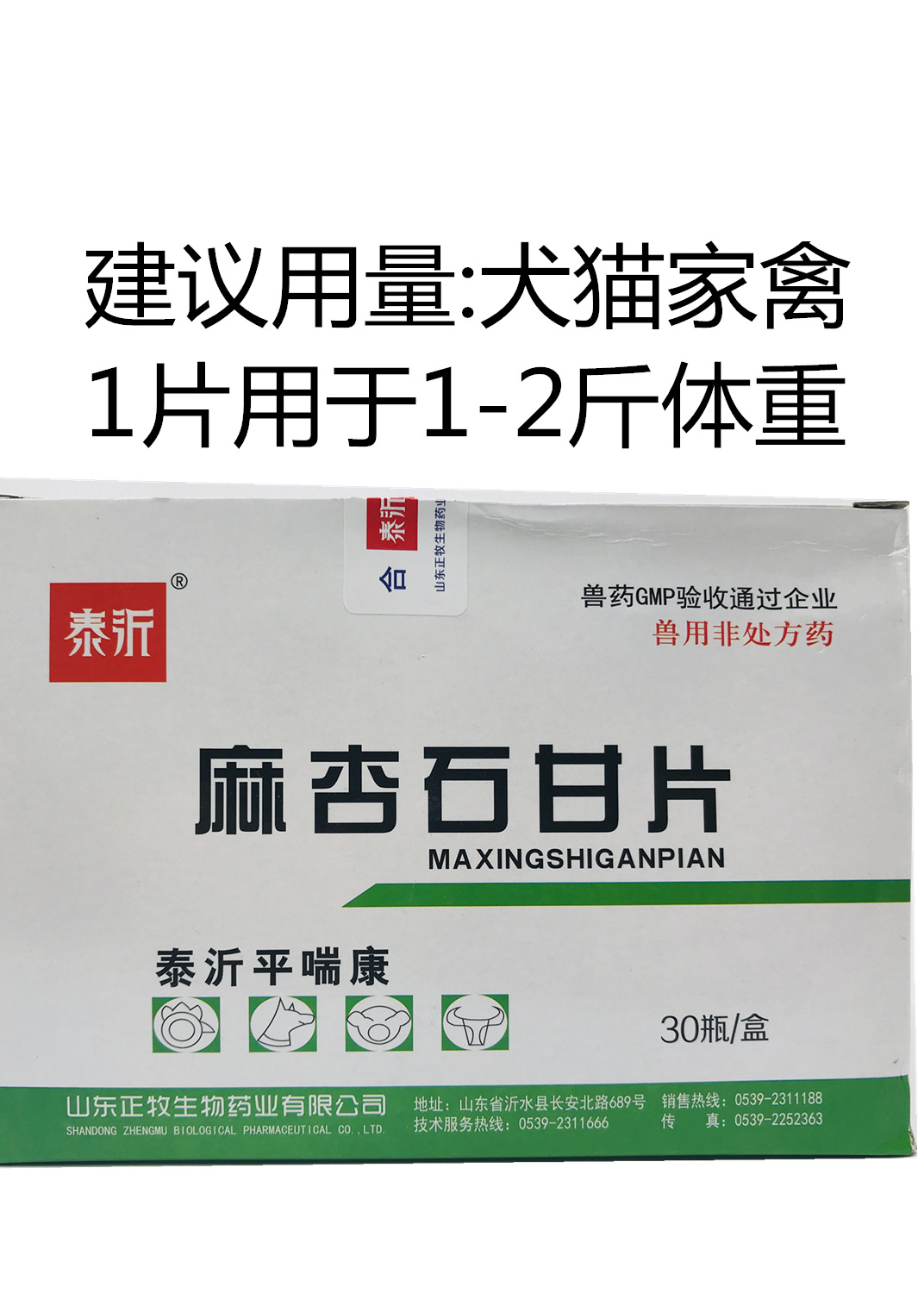 兽用麻杏石甘片家禽鸡用鸭鹅兔鸽子呼吸道肉鸡药片咳嗽禽药正品