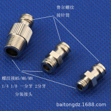 点胶机转接头  螺牙罗牙转接针头接针筒 1/2分牙 M5/6分装接头