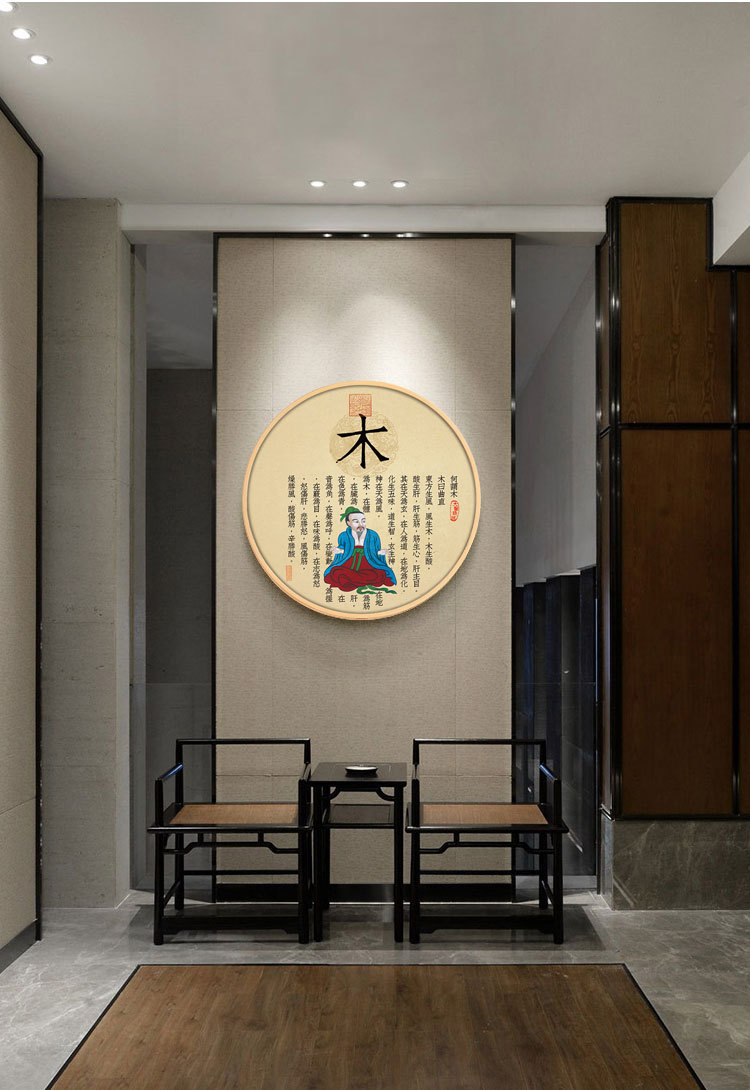 中医馆养生美容院装饰金木水火土五行圆形装饰画新中式字画挂画