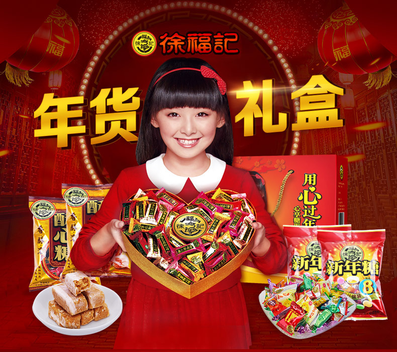 徐福记新年糖酥心糖4袋组合糖果年货心享礼盒1292g休闲零食大礼包