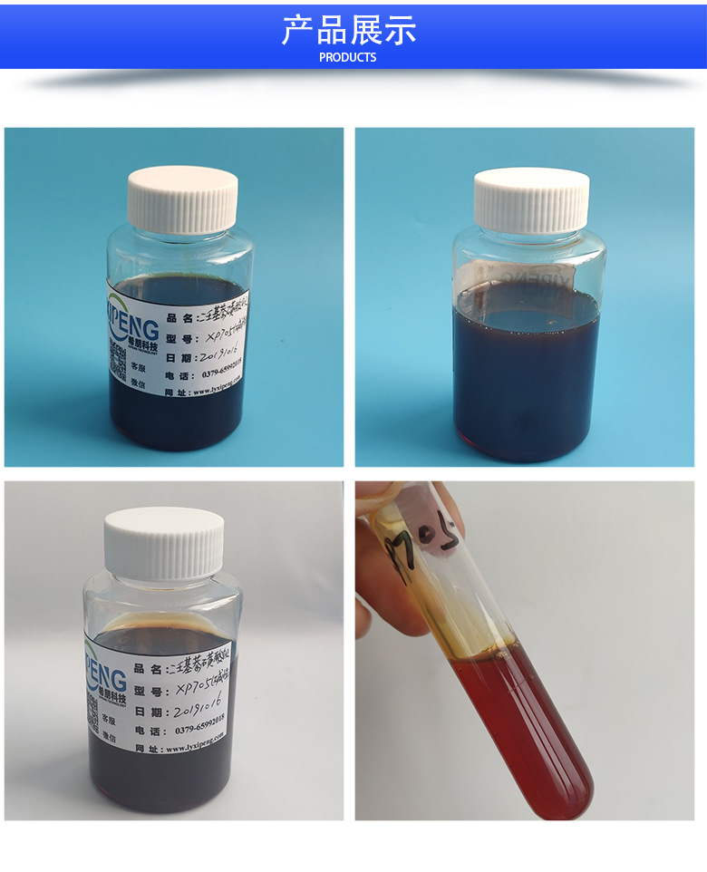 xp705二壬基萘磺酸钡 洛阳希朋 t705防锈剂 用于润滑油润滑脂防锈