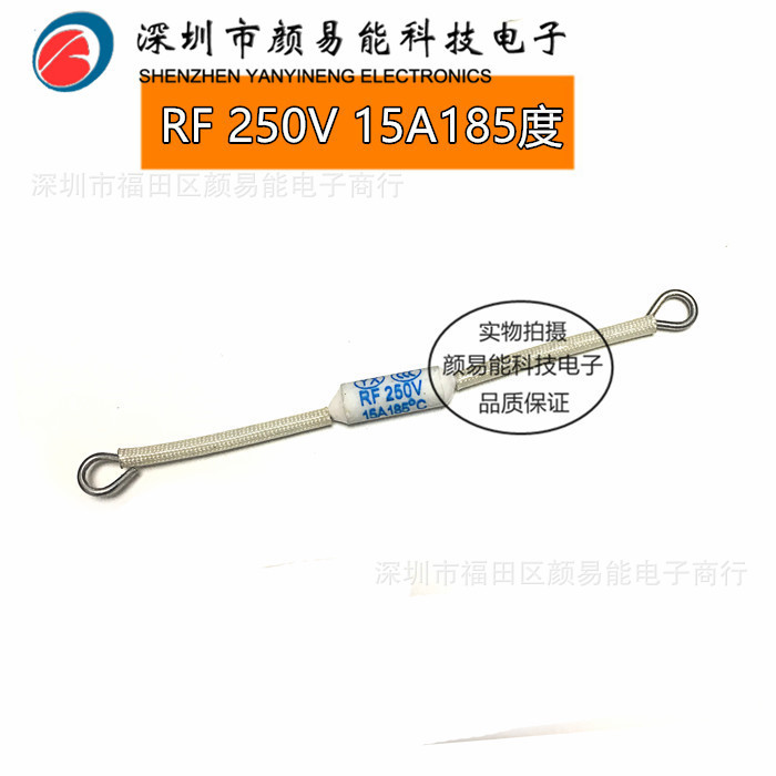 电饭煲压力锅陶瓷温度保险丝185℃ 250v 15arf熔断器 热敏电阻