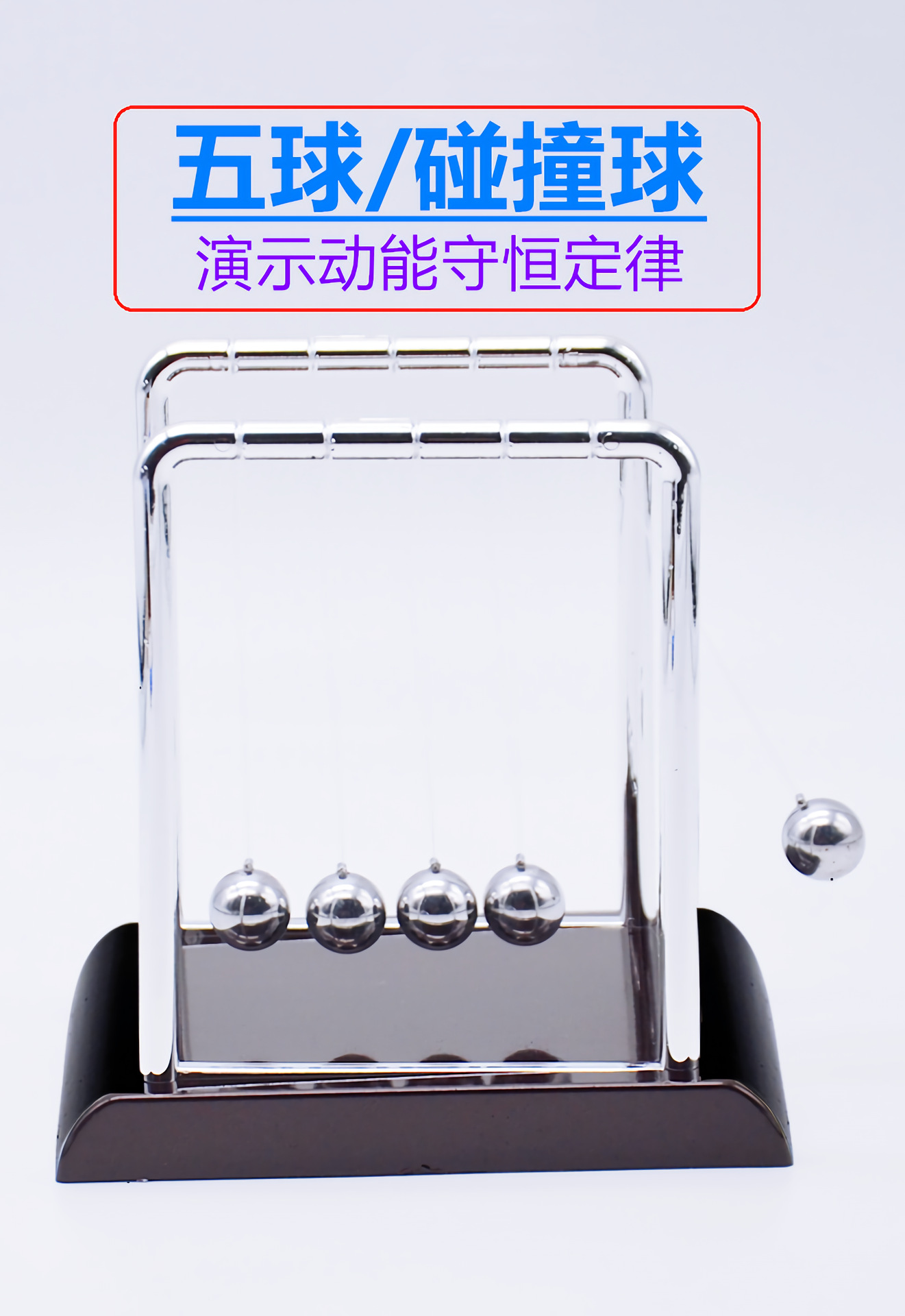 神龙教学仪器--5球碰撞球,牛顿摆球,物理能量守恒实验器材