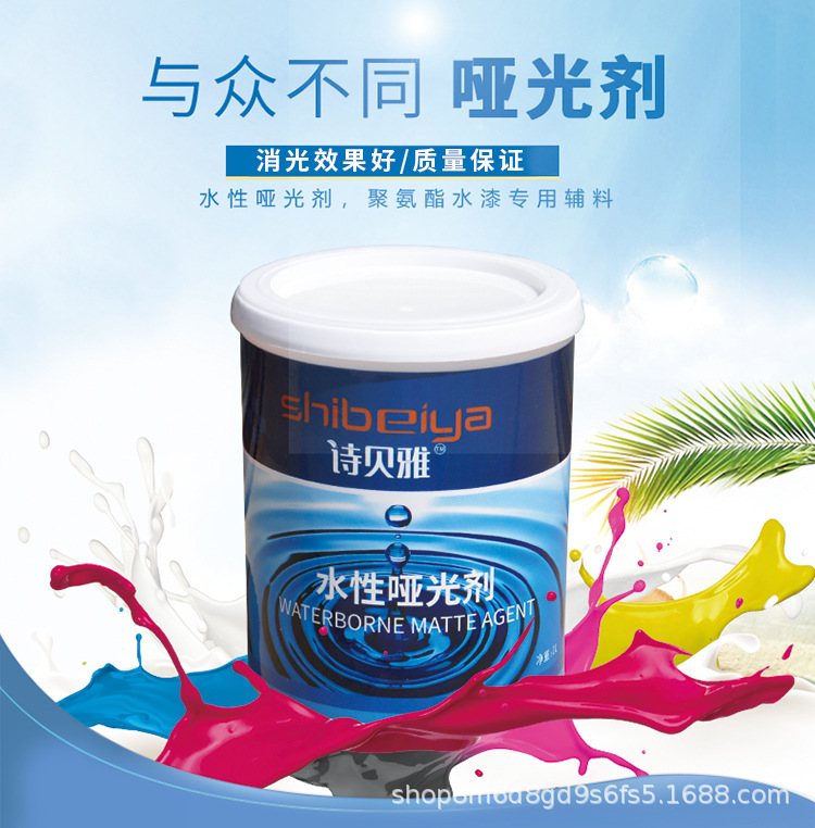 诗贝雅2k水性哑光剂聚氨酯油漆专用消光剂 减光剂 全哑光与半哑光