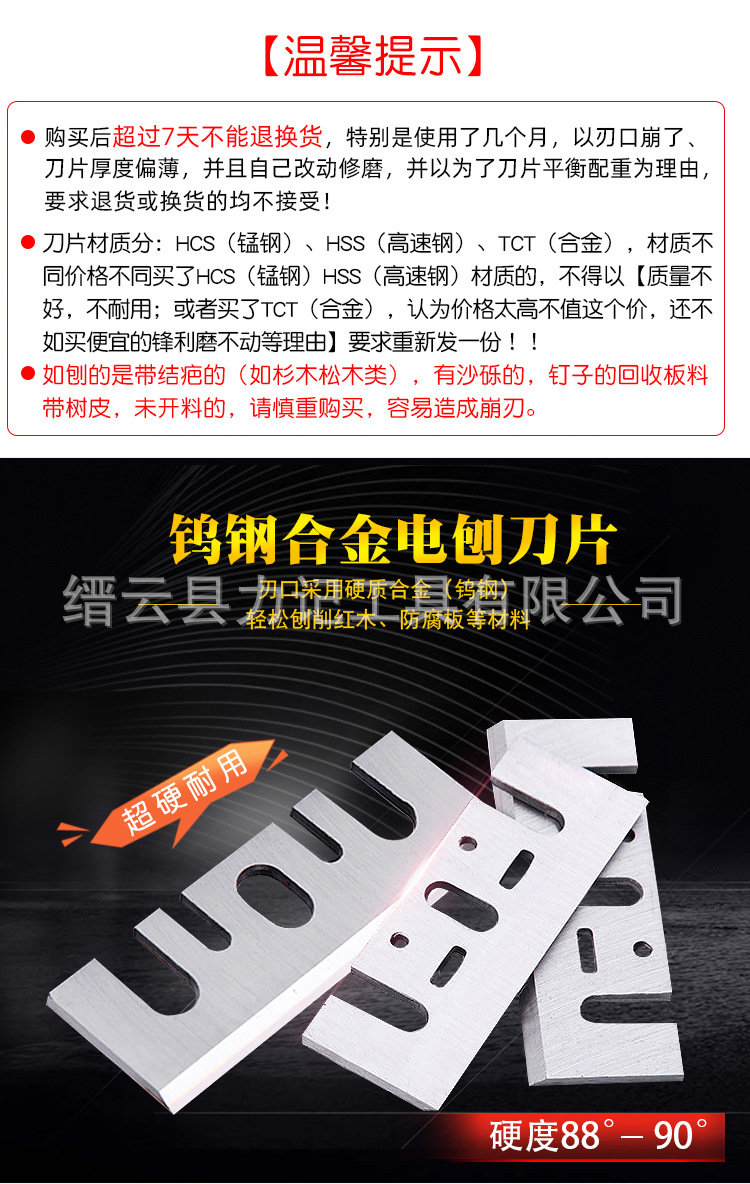 82电刨刀片1900b木工手提电动刨刀工厂供应hss电刨tct刨刀片