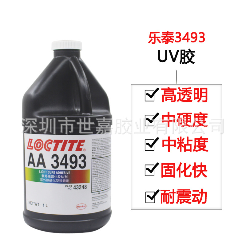 汉高乐泰3493胶水紫外线固化胶金属玻璃无影UV胶光学透明胶水1L