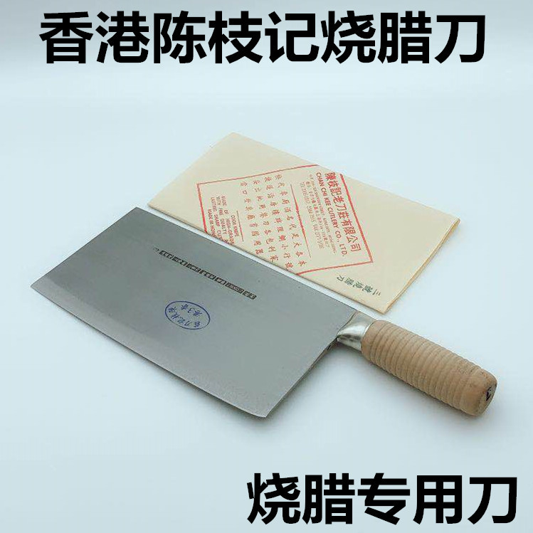 香港陈枝记手工木柄烧腊刀斩切两用刀 斩骨切肉熟食厨师菜刀